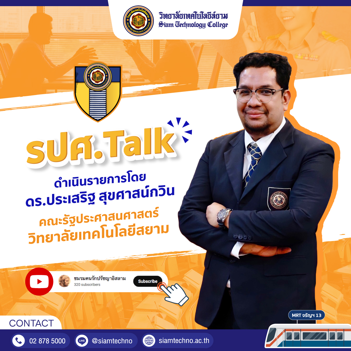 รปศ STC