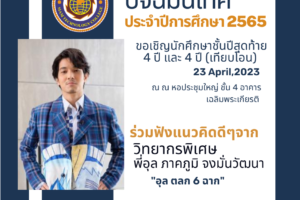 งานปัจฉิมนิเทศ STC